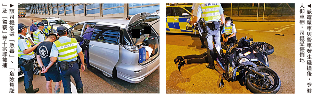 　　圖：左：該司機涉嫌「販毒」、「危險駕駛」及「盜竊」等十宗罪被捕。右：該電單車與警車發生碰撞後，登時人仰車翻，司機受傷倒地