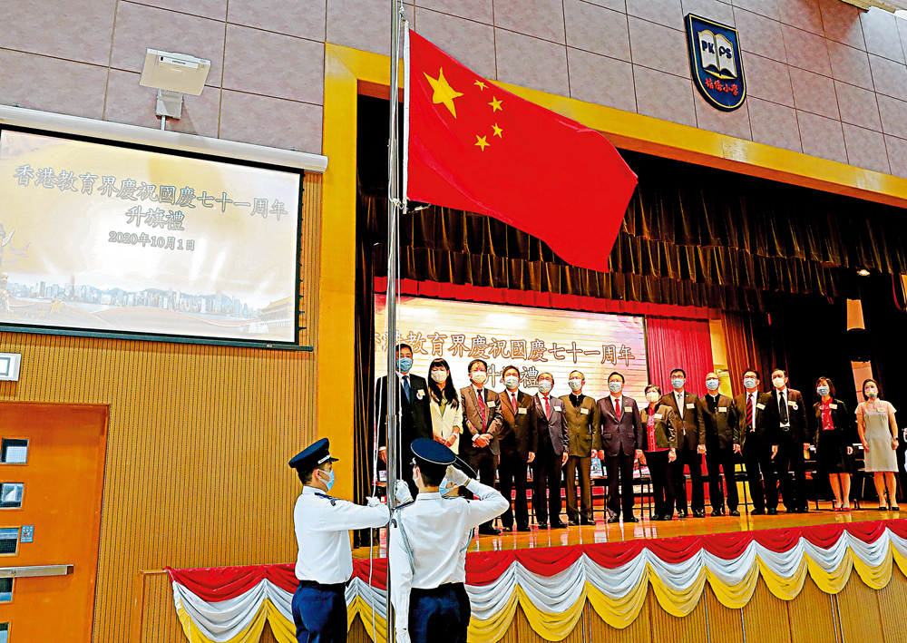 　　圖：「香港教育界慶祝國慶七十一周年升旗禮」昨日上午在培僑小學舉行\新華社