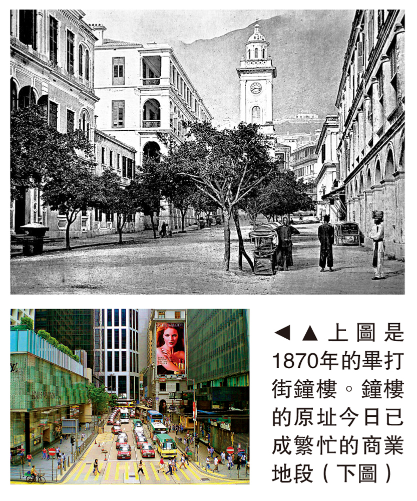 　　圖：上圖是1870年的畢打街鐘樓。鐘樓的原址今日已成繁忙的商業地段（下圖）