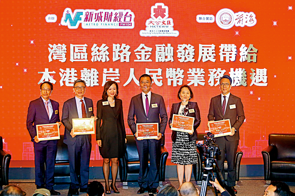 　　圖：圖左起為陳鳳翔博士、香港金融發展局行政總監區景麟、新城廣播有限公司首席商務總監馮靜婷、全國人大代表及前海管理局香港事務首席聯絡官洪為民、中銀香港首席經濟學家鄂志寰、港交所董事總經理兼市場主管姚嘉仁\大公報攝