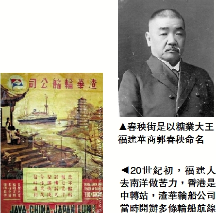 　　圖：春秧街是以糖業大王福建華商郭春秧命名