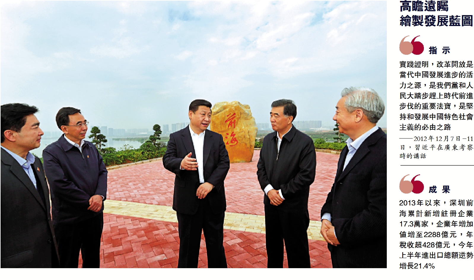 　　圖：2012年12月7日至11日，習近平在廣東省考察工作。這是習近平在深圳前海深港現代服務業合作區考察\新華社