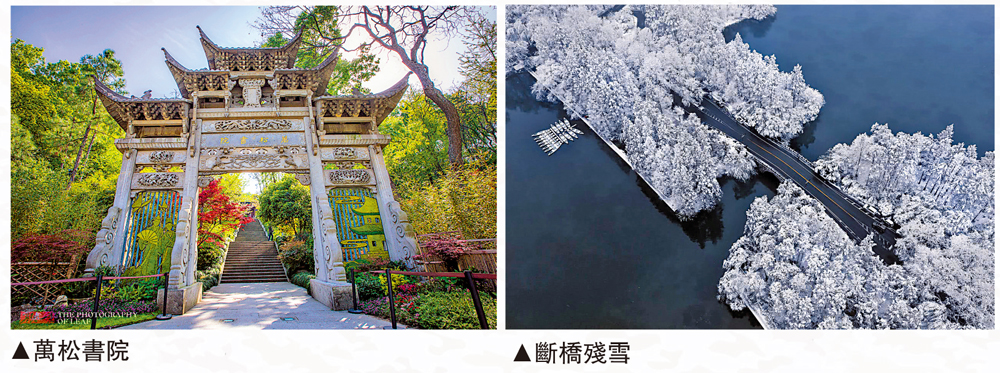 　　圖：左：萬松書院；右：斷橋殘雪