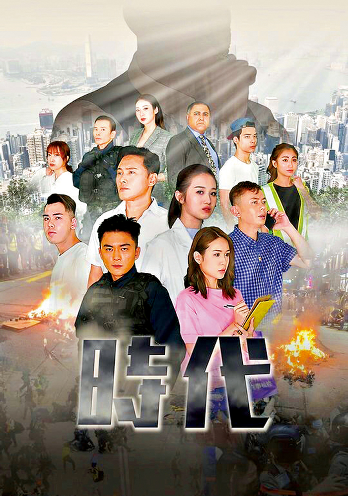 　　圖：電影《時代》海報