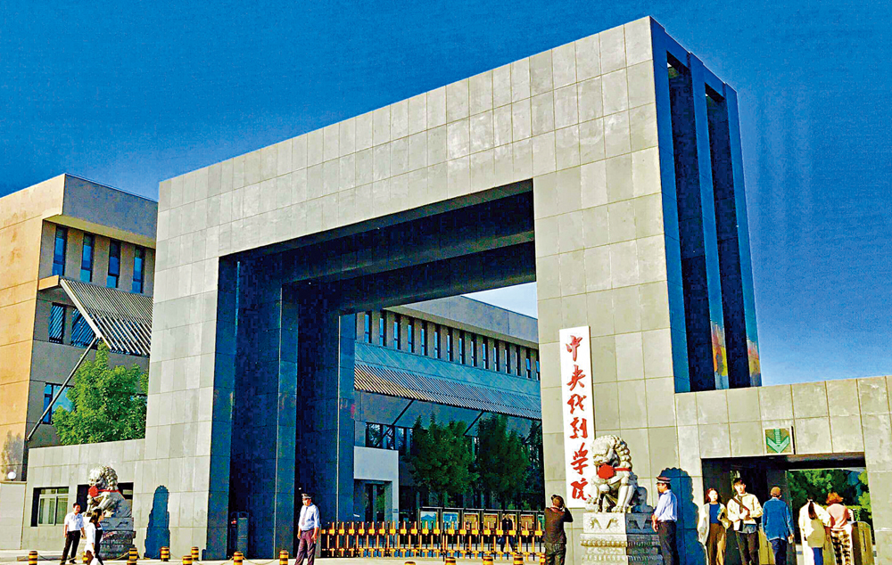 　　圖：中央戲劇學院於一九四九年正式開辦，致力為國家乃至世界培養戲劇影視藝術精英人才