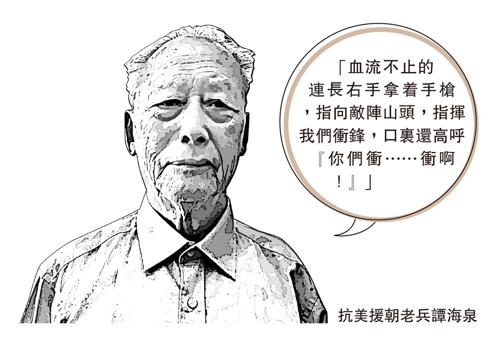 　　圖：抗美援朝老兵譚海泉