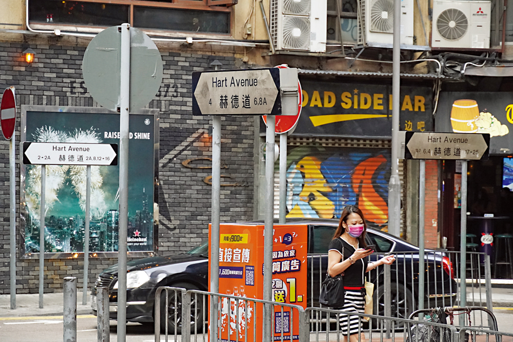 　　圖：以赫德命名的赫德道，位於九龍尖沙咀\大公報記者蕭霖攝