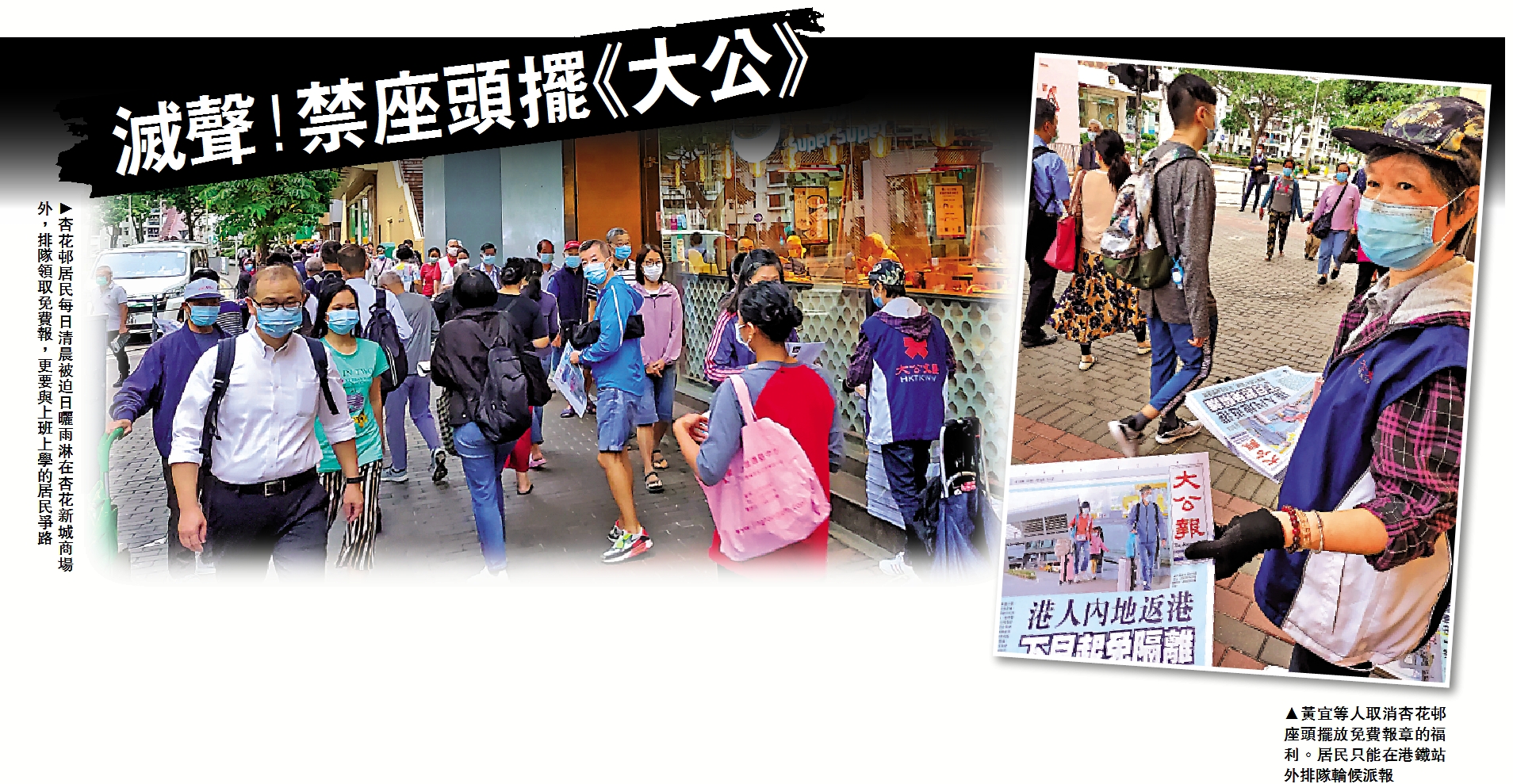 　　圖：杏花邨居民每日清晨被迫日曬雨淋在杏花新城商場外，排隊領取免費報，更要與上班上學的居民爭路