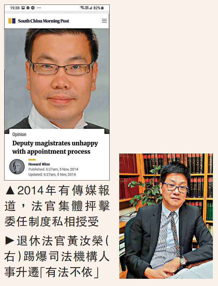 　　圖：2014年有傳媒報道，法官集體抨擊委任制度私相授受