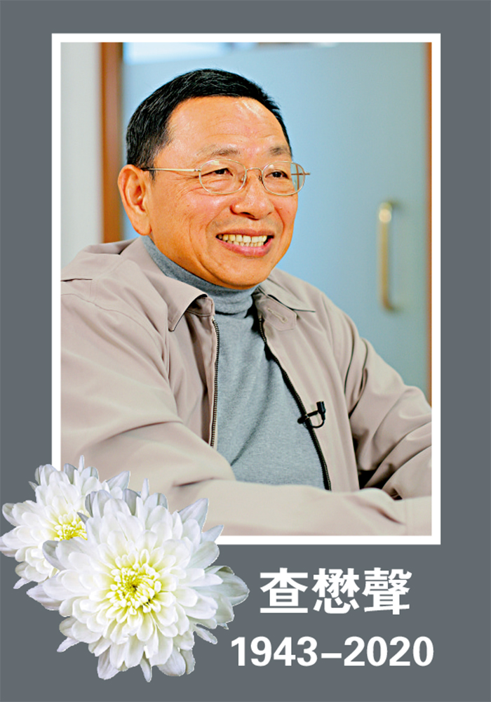 　　圖：查懋聲1943-2020