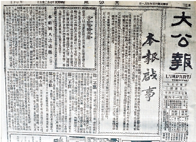 　　圖：1926年9月1日，張季鸞以大公報記者的名義在頭版發表《本社同人之志趣》一文，提出了「不黨、不賣、不私、不盲」的「四不」辦報方針