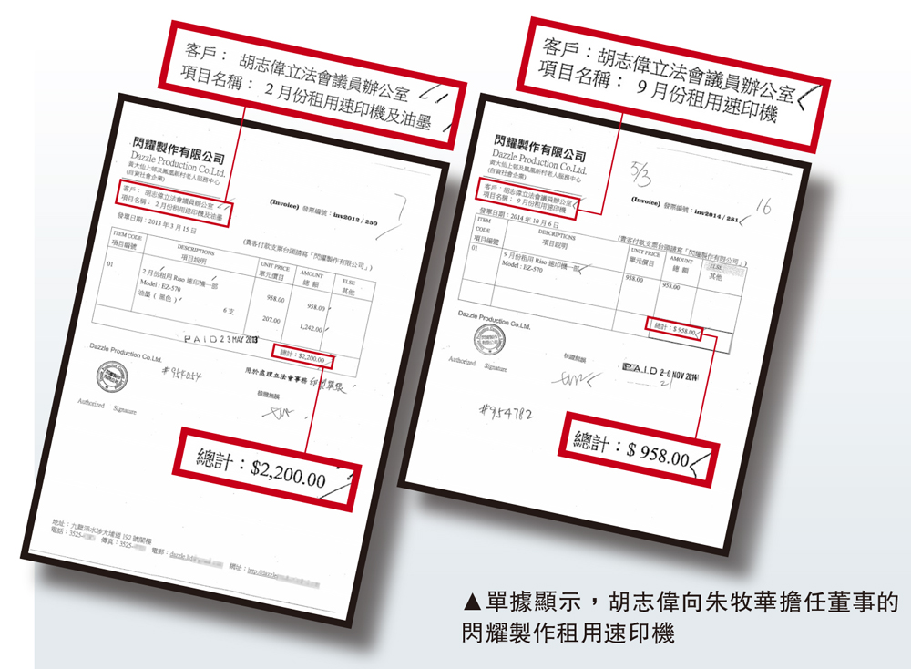 　　圖：單據顯示，胡志偉向朱牧華擔任董事的閃耀製作租用速印機