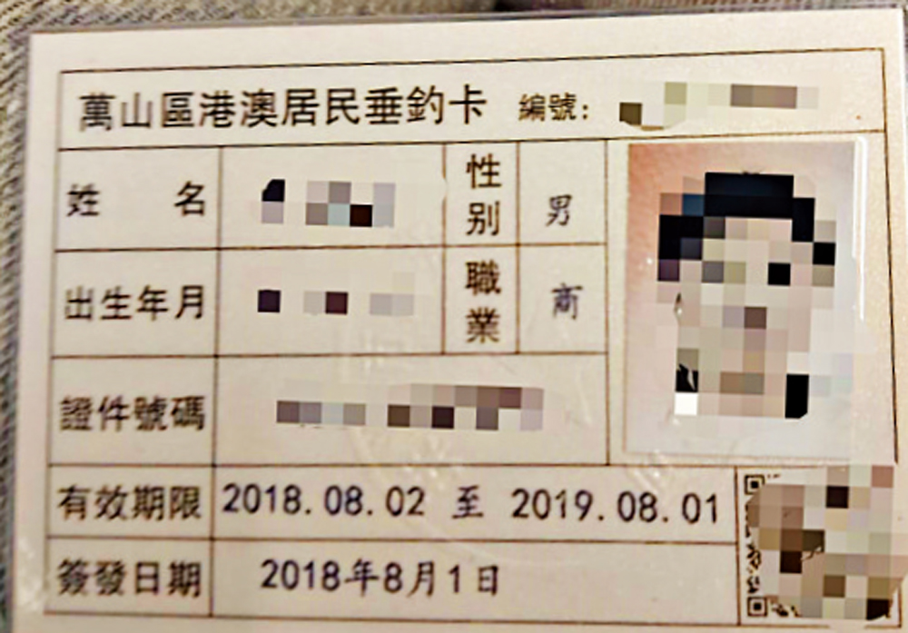 　　圖：在內地海域釣魚需持有效證件