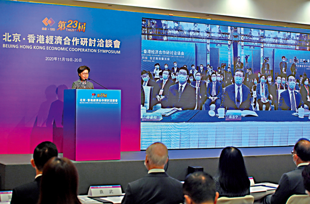　　圖：19日，第23屆「北京．香港經濟合作研討洽談會」開幕式上，香港特區行政長官林鄭月娥致辭\中新社