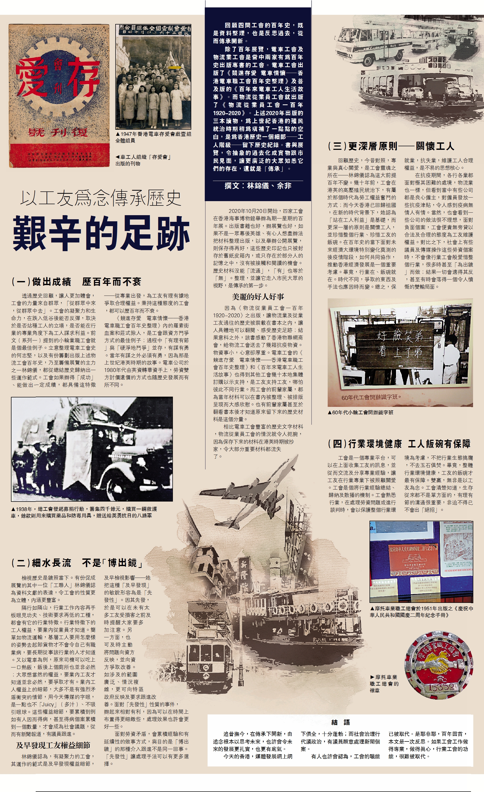 　　圖：1947年香港電車存愛會戲壹組全體組員