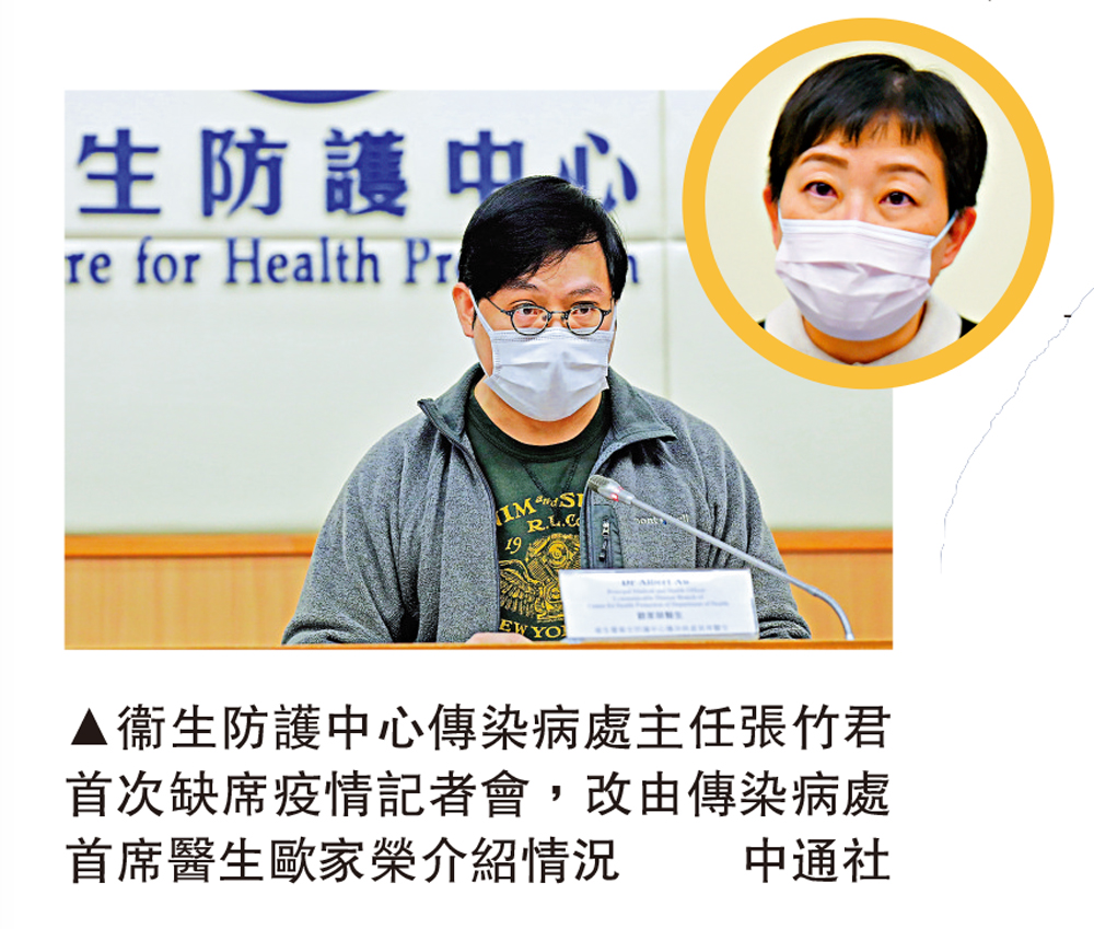 　　圖：衞生防護中心傳染病處主任張竹君首次缺席疫情記者會，改由傳染病處首席醫生歐家榮介紹情況 中通社