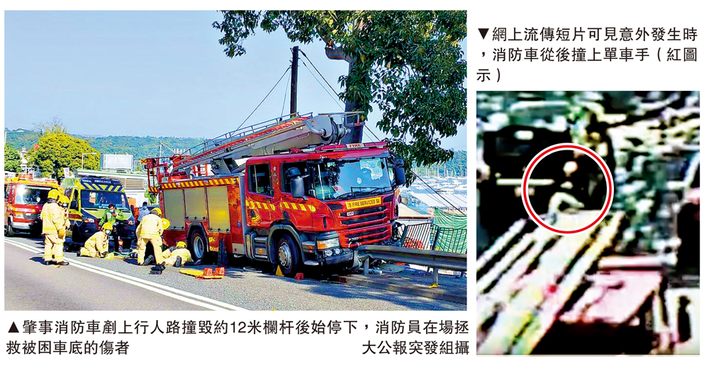 　　圖：肇事消防車剷上行人路撞毀約12米欄杆後始停下，消防員在場拯救被困車底的傷者\大公報突發組攝