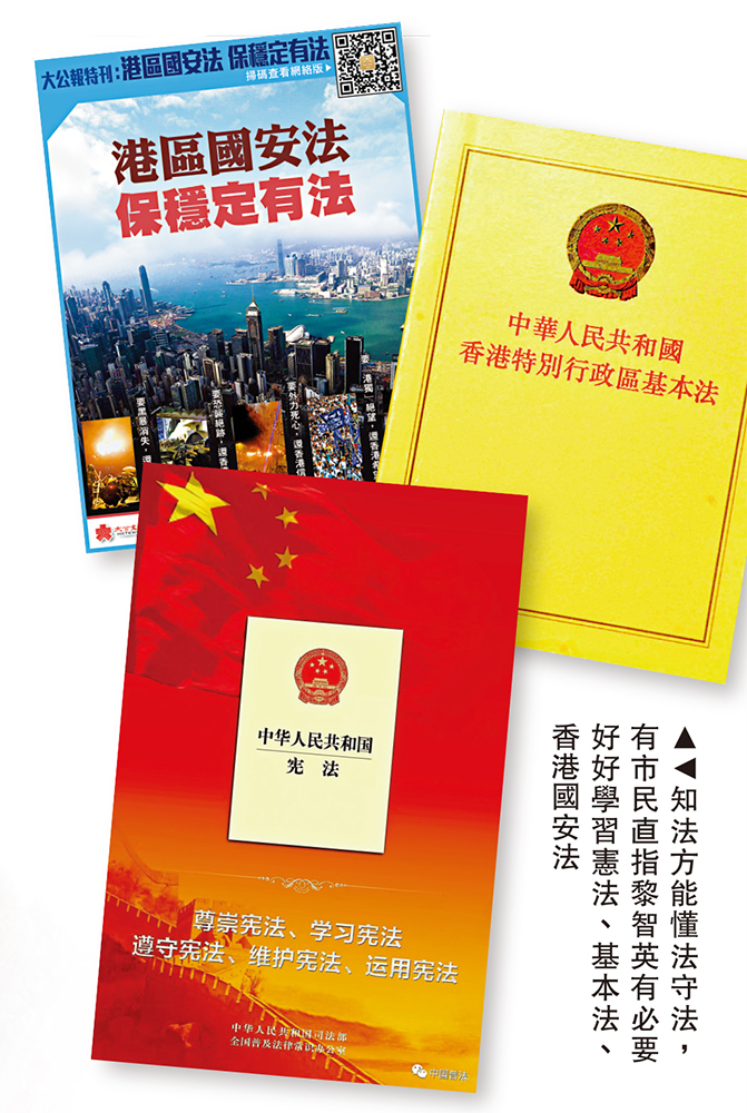 　　圖：知法方能懂法守法，有市民直指黎智英有必要好好學習憲法、基本法、香港國安法