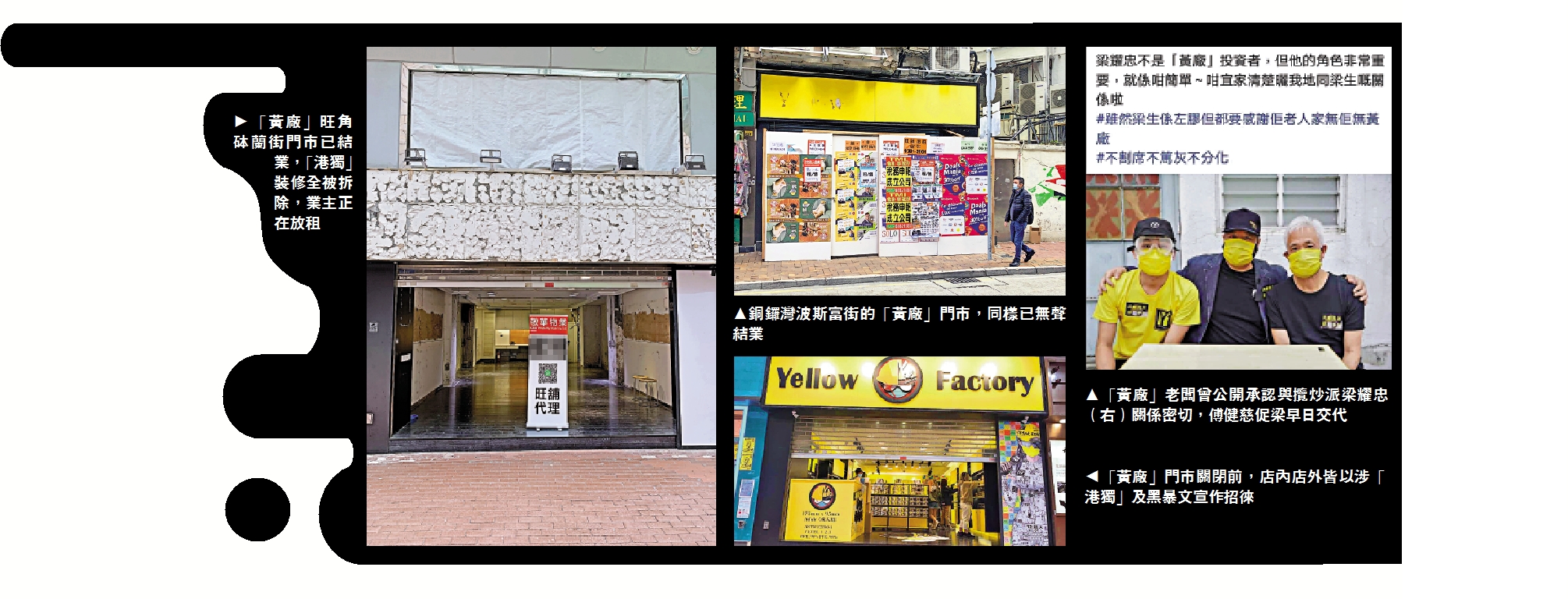 　　圖：「黃廠」旺角砵蘭街門市已結業，「港獨」裝修全被拆除，業主正在放租