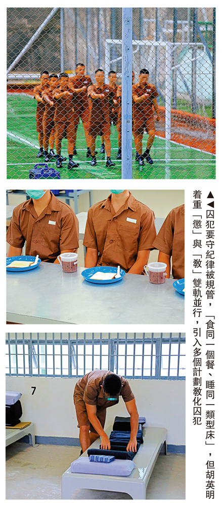 　　圖：囚犯要守紀律被規管，「食同一個餐、睡同一類型床」，但胡英明着重「懲」與「教」雙軌並行，引入多個計劃教化囚犯