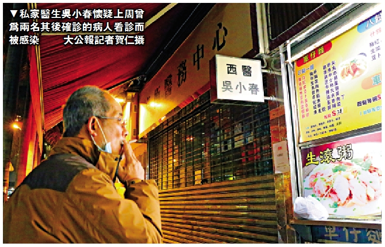 　　圖：私家醫生吳小春懷疑上周曾為兩名其後確診的病人看診而被感染\大公報記者賀仁攝