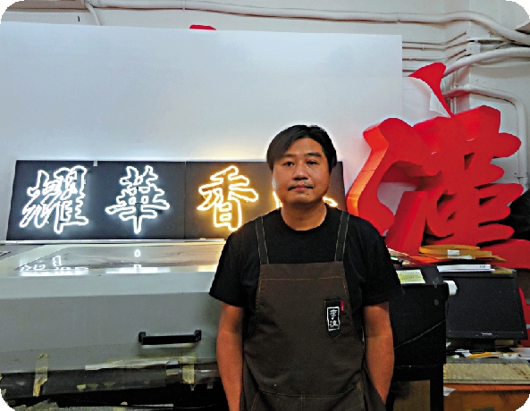 　　圖：招牌店第二代傳人李健明希望愈來愈多人使用「李漢港楷」\大公報記者劉毅攝