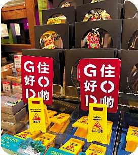 　　圖：「住好啲」用香港道地文化元素打造品牌\大公報記者謝敏嫻攝