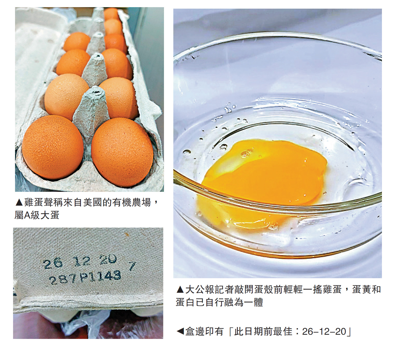 　　圖：大公報記者敲開蛋殼前輕輕一搖雞蛋，蛋黃和蛋白已自行融為一體