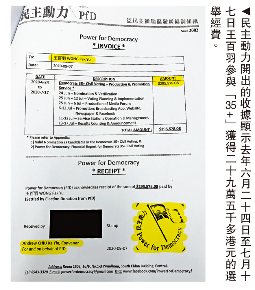 　　圖：民主動力開出的收據顯示去年六月二十四日至七月十七日王百羽參與「35+」獲得二十九萬五千多港元的選舉經費。