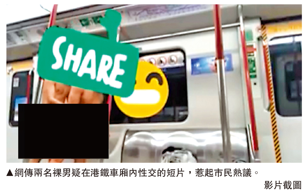 　　圖：網傳兩名裸男疑在港鐵車廂內性交的短片，惹起市民熱議。\影片截圖
