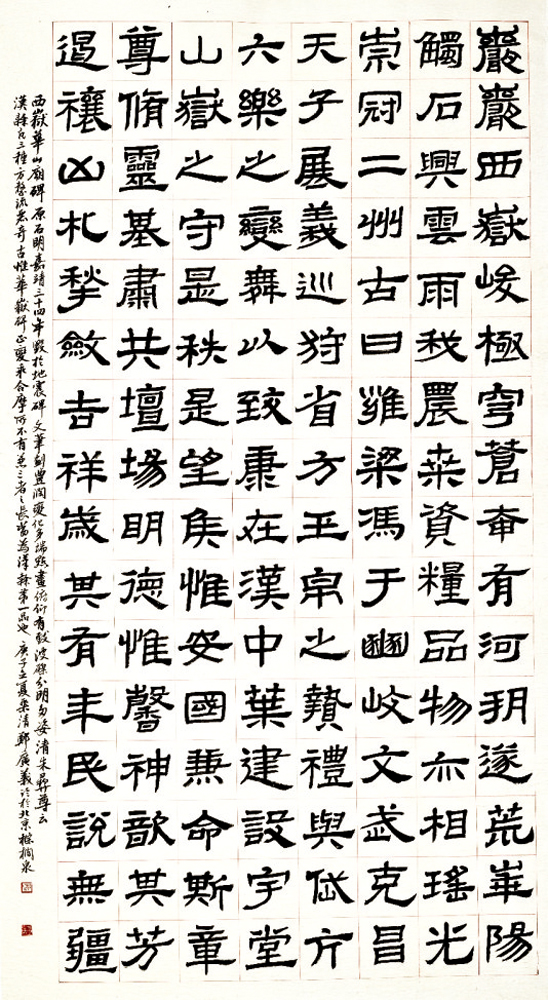 　　圖：本文作者節臨《華山碑》。\作者供圖