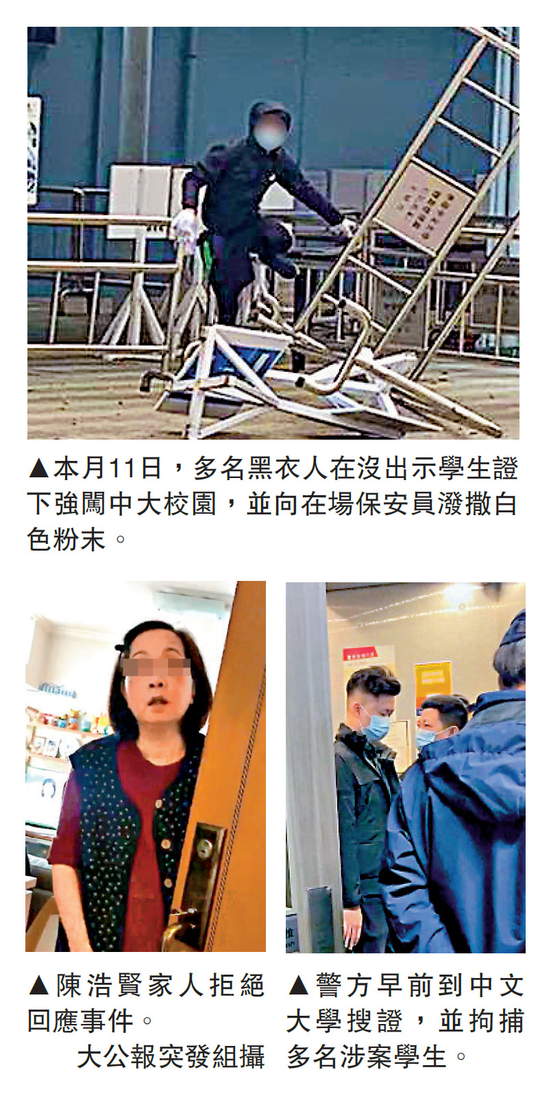 　　圖：本月11日，多名黑衣人在沒出示學生證下強闖中大校園，並向在場保安員潑撒白色粉末。