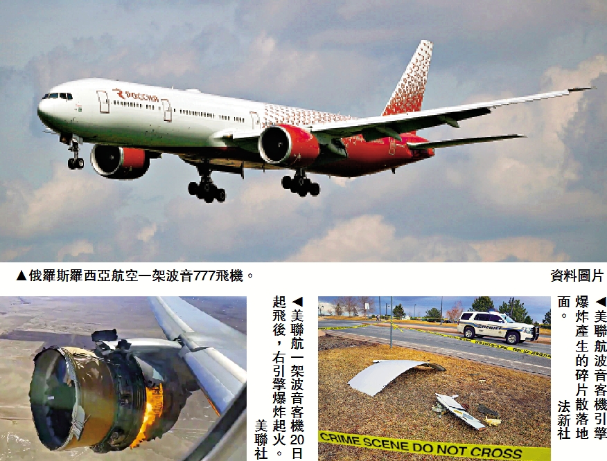 　　圖：俄羅斯羅西亞航空一架波音777飛機。/資料圖片