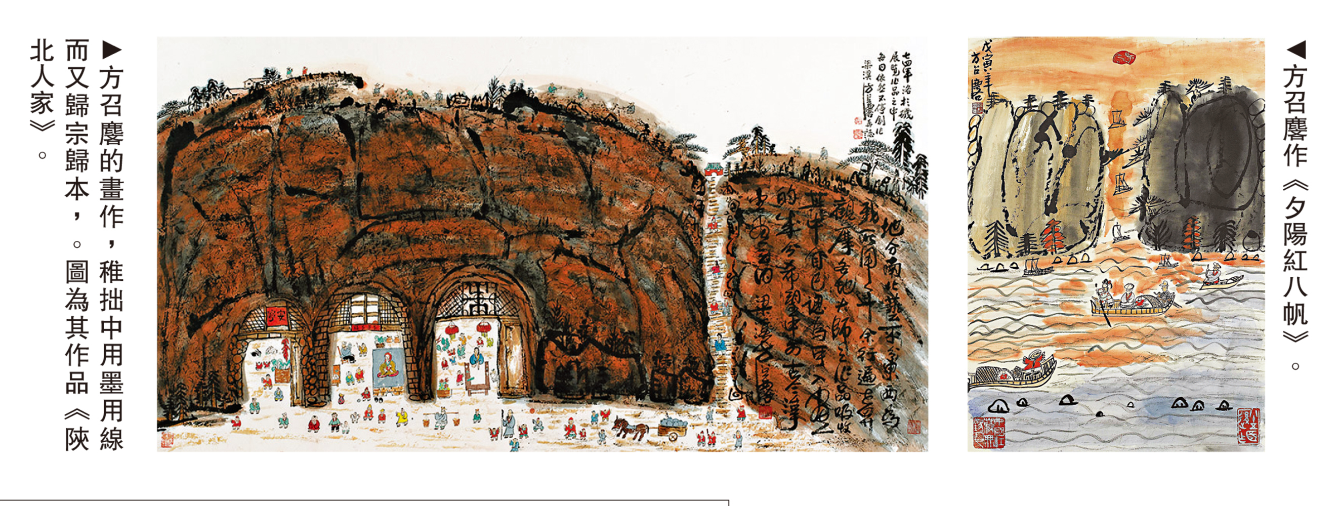 　　圖：方召麐的畫作，稚拙中用墨用線而又歸宗歸本，。圖為其作品《陝北人家》。