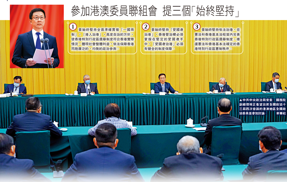 　　圖：中共中央政治局常委、國務院副總理韓正看望出席全國政協十三屆四次會議的港澳地區全國政協委員並參加討論。\新華社