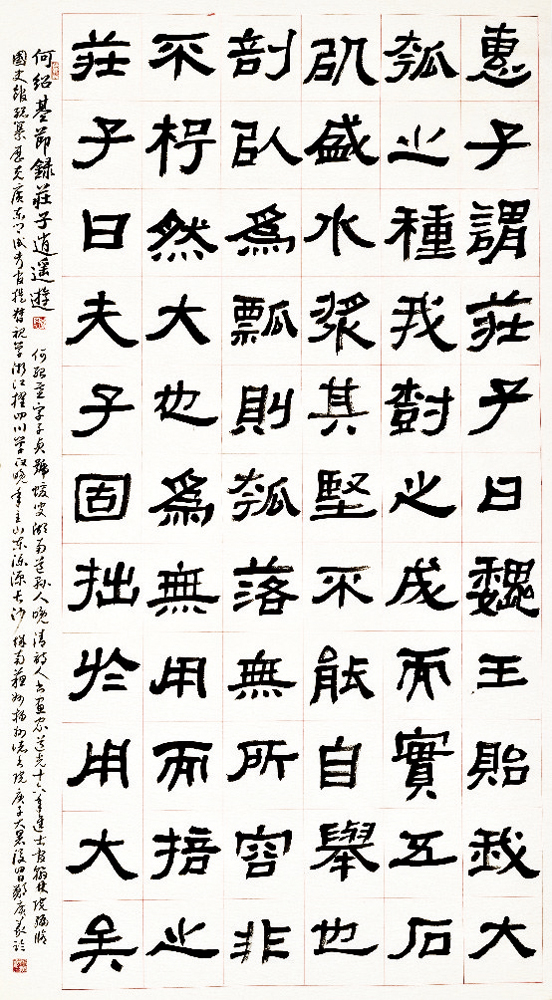 　　圖：本文作者節臨《莊子逍遙遊》。\作者供圖