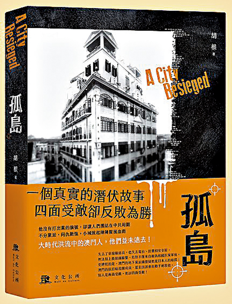 　　圖：學者胡根新近推出小說《孤島》。