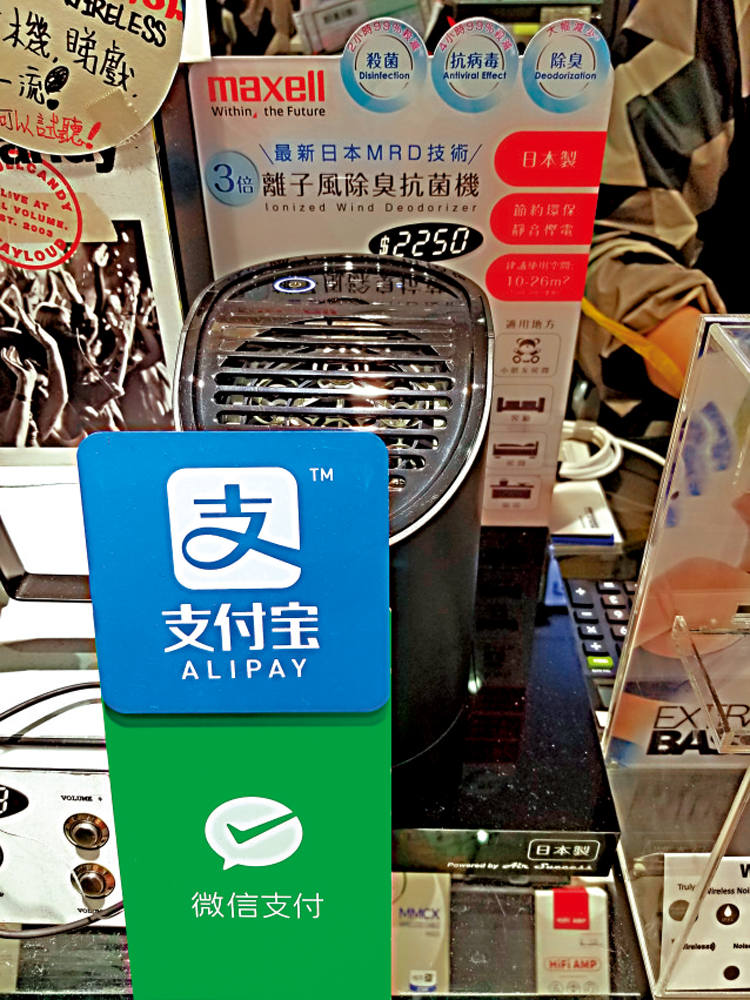 　　圖：內地與香港在移動支付、電商市場以至跨境金融合作發展空間大。