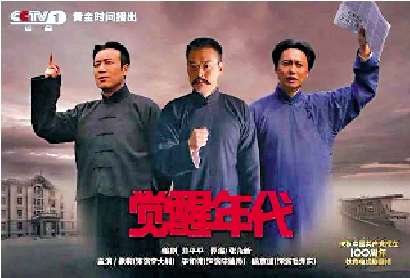 　　圖：《覺醒年代》深刻揭示了近代中國歷史發展和中國政治文明發展的基本邏輯，深刻揭示了中國共產黨誕生的歷史必然。