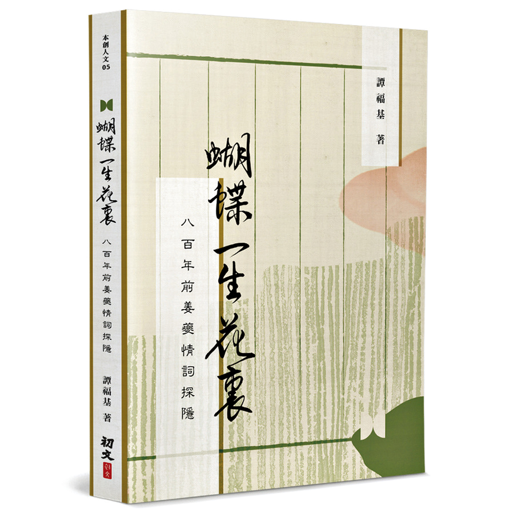 人與事/蝴蝶花裏水仙操\黃秀蓮- 大公報