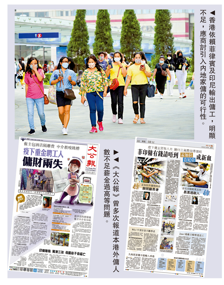 影響深遠/僱主協會倡港輸入內地家傭大公報記者方學明- 大公報