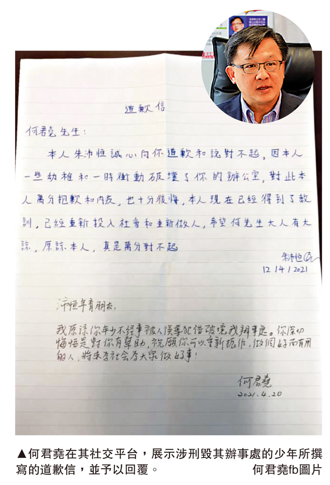 　　圖：何君堯在其社交平台，展示涉刑毀其辦事處的少年所撰寫的道歉信，並予以回覆。\何君堯fb圖片
