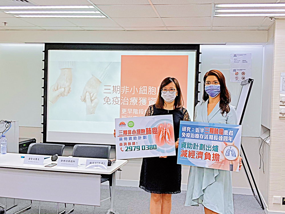 　　圖：香港藥學服務基金今年三月推出肺癌免疫治療資助計劃。
