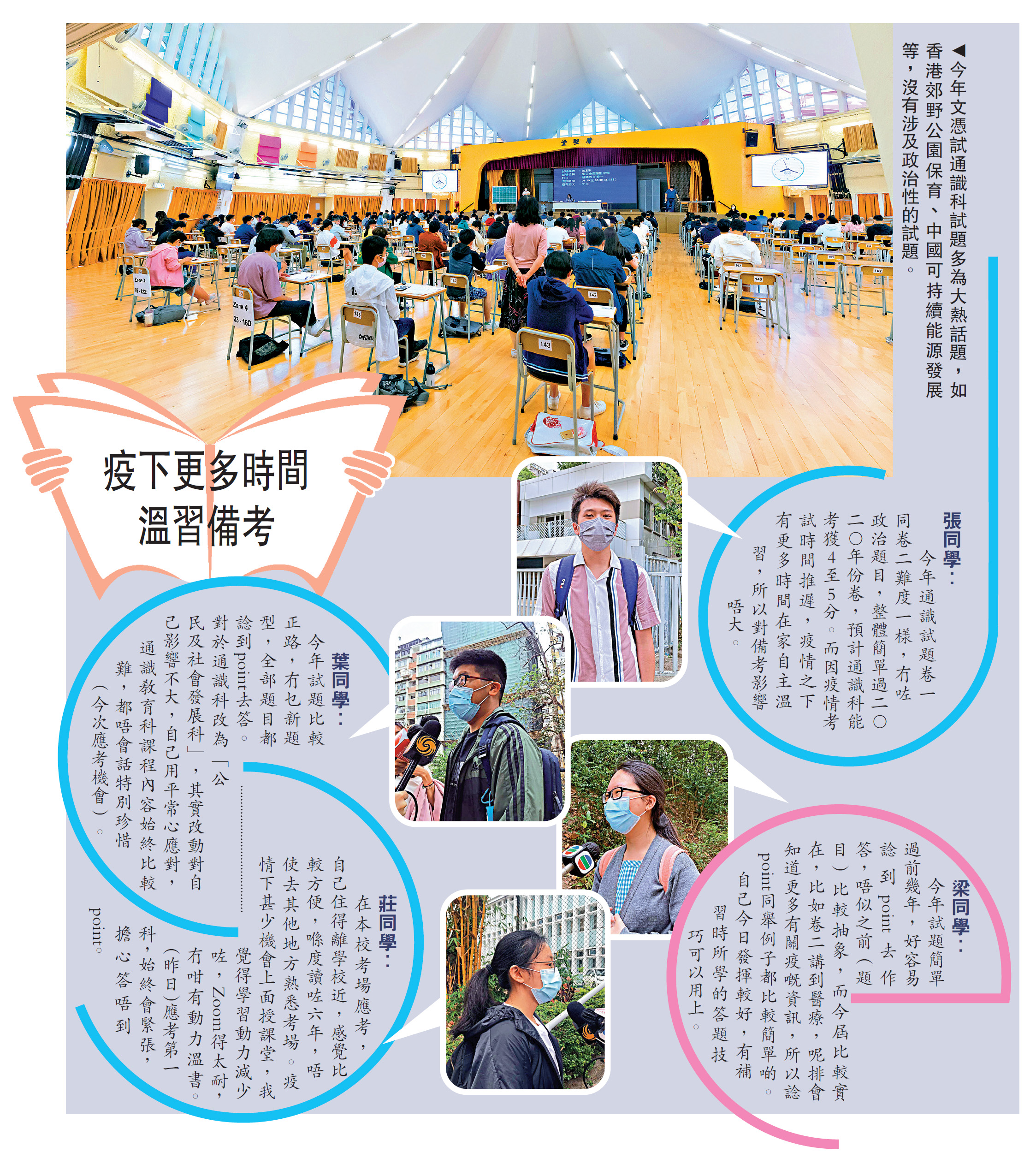 　　圖：今年文憑試通識科試題多為大熱話題，如香港郊野公園保育、中國可持續能源發展等，沒有涉及政治性的試題。