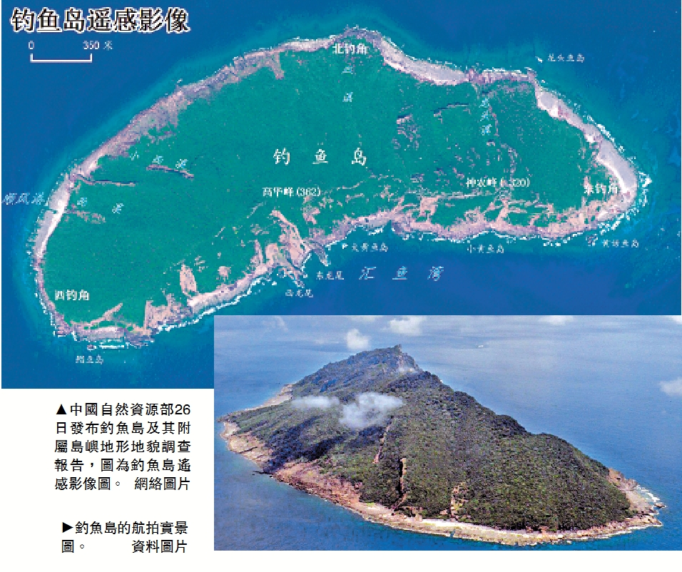 　　圖：中國自然資源部26日發布釣魚島及其附屬島嶼地形地貌調查報告，圖為釣魚島遙感影像圖。/網絡圖片