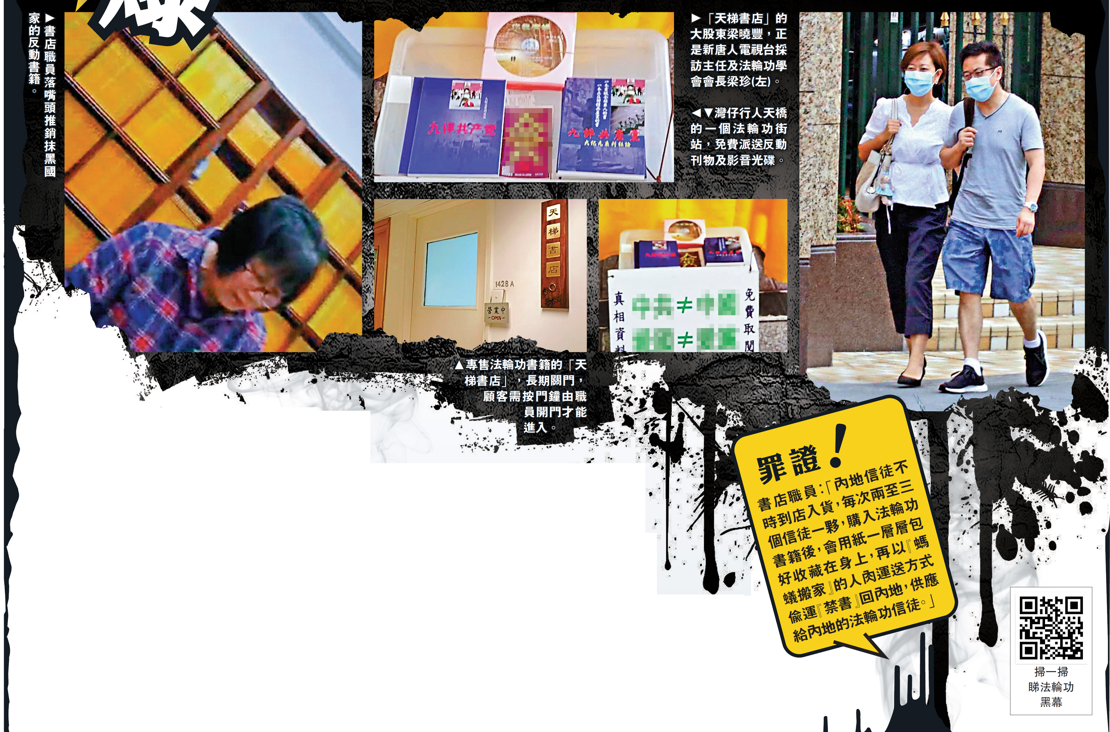 　　圖：「天梯書店」的大股東梁曉豐，正是新唐人電視台採訪主任及法輪功學會會長梁珍(左)。