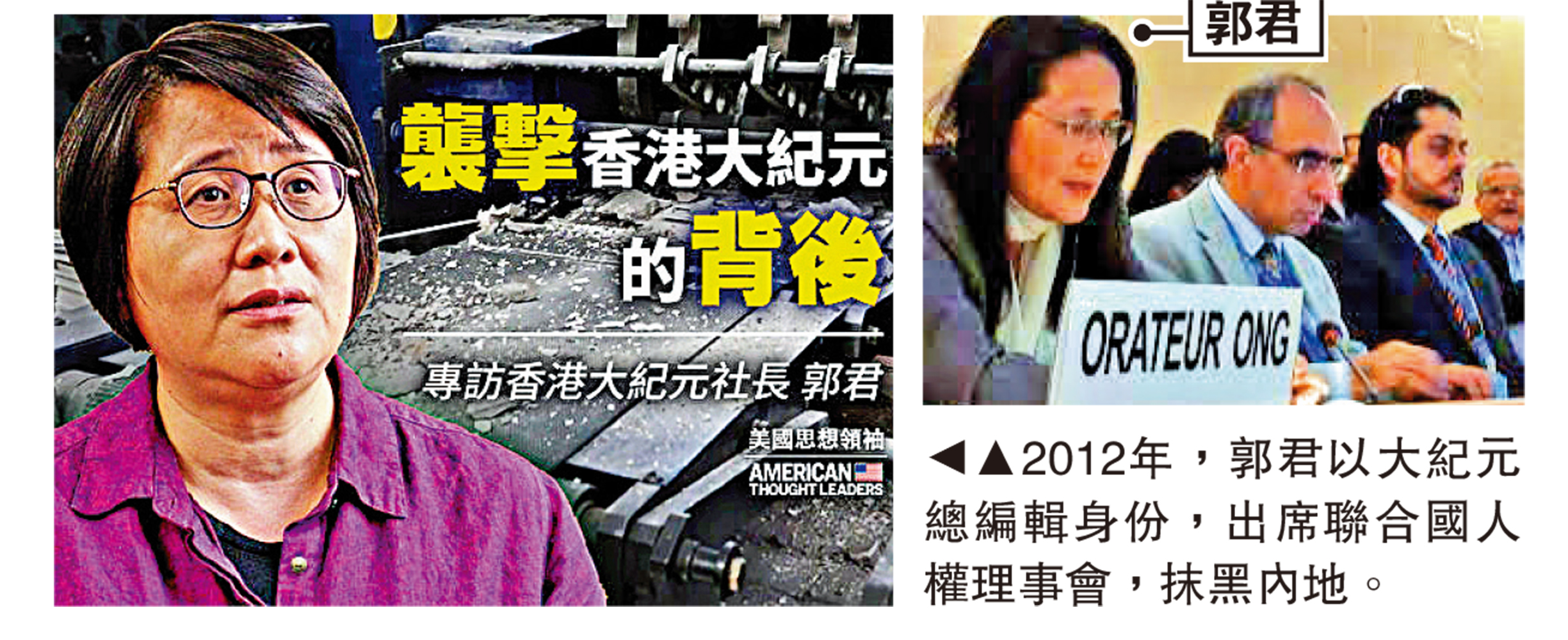 　　圖：2012年，郭君以大紀元總編輯身份，出席聯合國人權理事會，抹黑內地。