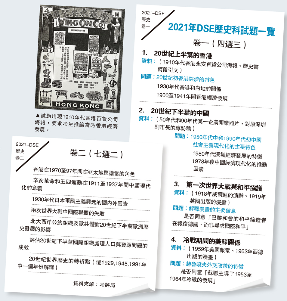 　　圖：試題出現1910年代香港百貨公司海報，要求考生推論當時香港經濟發展。