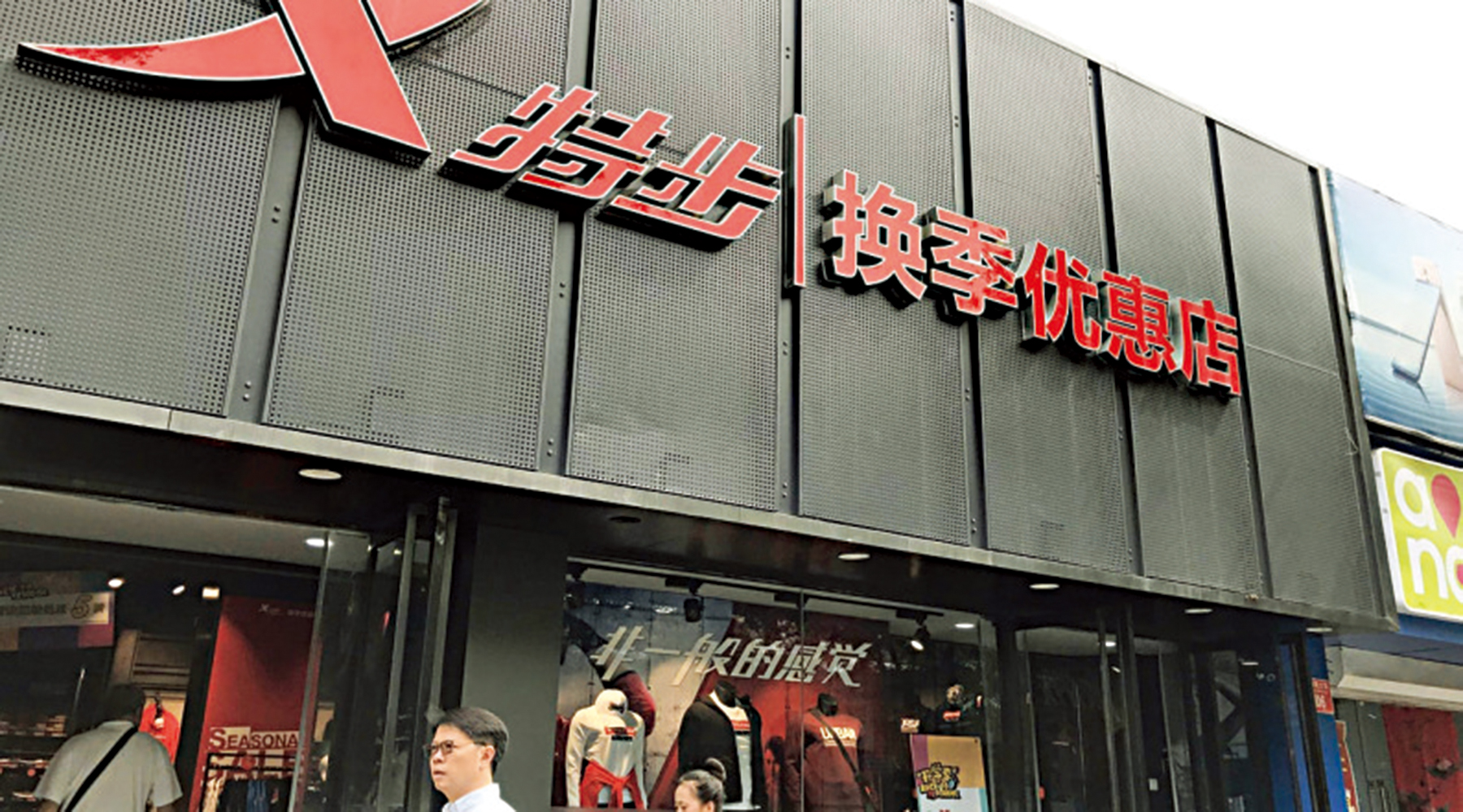 　　圖：特步表示，並不考慮參與競投Reebok。