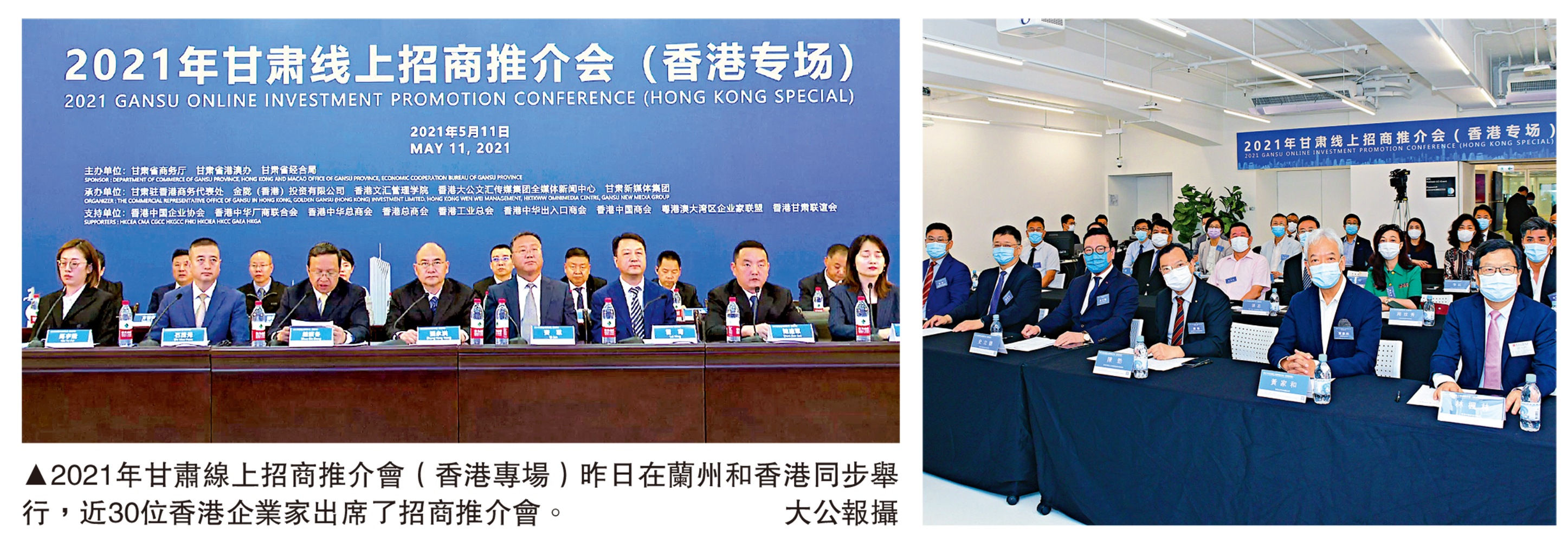 　　圖：2021年甘肅線上招商推介會（香港專場）昨日在蘭州和香港同步舉行，近30位香港企業家出席了招商推介會。\大公報攝